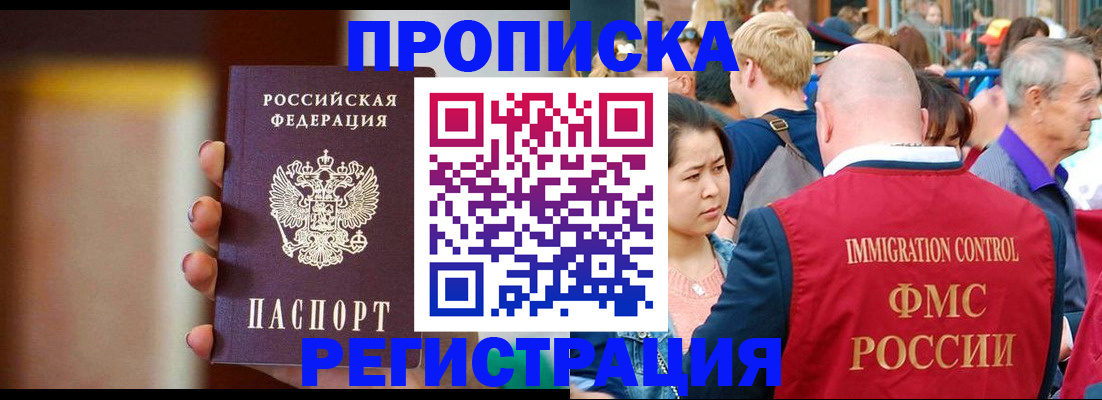 прописка законно в Югорске