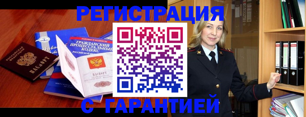 прописка гарантия в Югорске