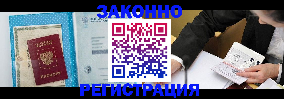 прописка регистрация в Югорске