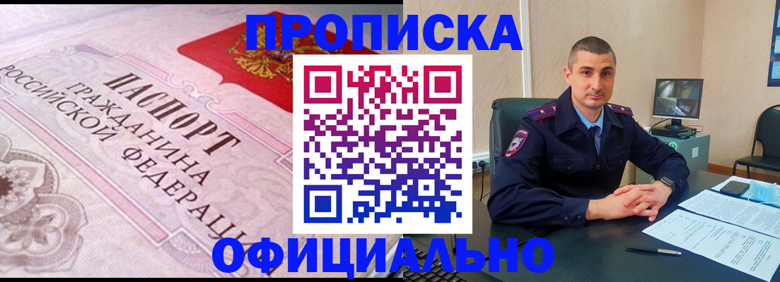 прописка в квартире в Югорске